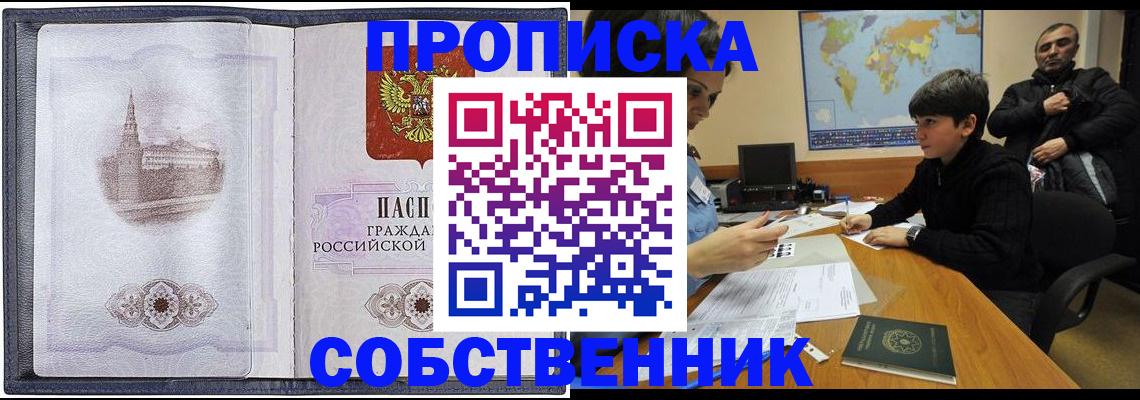 прописка паспорт в Лосино-Петровском