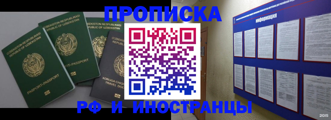 временная регистрация в квартире в Лосино-Петровском