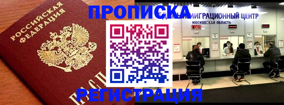 временная регистрация законно в Лосино-Петровском