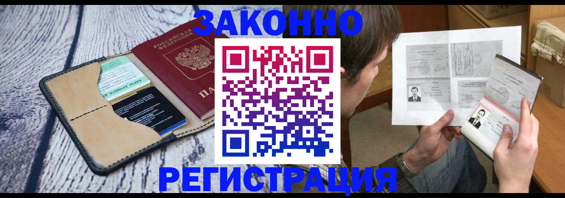 временная регистрация надежно в Лосино-Петровском